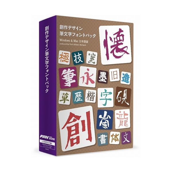 フォント・アライアンス・ネットワークがプロデュースするフォントから独創的でデザイン性の高い文字や筆文字をテーマに収録したフォントパッケージ製品商品説明フォント・アライアンス・ネットワークがプロデュースするフォントから独創的でデザイン性の高い文字や筆文字をテーマに収録したフォントパッケージ製品です。プロ書道家の独創的な筆文字を筆頭に、昨今人気の高いデザイン系の文字や筆文字のフォントを4ブランド収録しています。また特典として行書、楷書、隷書など筆文字の基本となる書体も複数バリエーション収録されています。POP、ちらし、DM、飲食店メニュー、和風を表現する媒体やコンテンツ、その他独創的かつ印象的な表現などに幅広くご利用いただけます。■収録内容●プロ書道家原雲涯オリジナルフォント『雲涯』5書体(一部Pro版収録):あったか毛筆、すっきり楷書、デザイン毛筆、美し行書、味わい毛筆Pro●創作筆文字フォント『空草字房』3書体筆:五風十雨、奇妙、三丁目明朝●デザイン筆文字フォント『アートラドイブ』2書体:いぶき M、すみれ M●筆文字ブランド『大和堂』2書体(Pro版収録):疾風、飛燕●特典『筆書系基本書体』18書体:セイビタカナワB/L/M/UB(楷書)、セイビシバB/M/UB(行書)、セイビミタM(隷書)、セイビ正隷書体B/M、セイビ宋朝体、GKSP楷書M、GMAP行書B、GSNP行書B/M、GSNP隷書DB/M、GTUP楷書M●追加商用利用許諾プログラム権利付き。通常の使用許諾範囲に加え、本プログラムの登録により、一部禁止されている動画やデジタルコンテンツでの利用が可能になります。(映画、TV、ゲーム、ソフトウェア、テンプレート、素材利用等を除く)商品仕様言語：日本語その他ハード・ソフト：CD-ROMドライブが必要メディアコード1：CD-ROMOS（WINDOWS/MAC/その他）：MacOS説明：Mac OS X 10.1以降機種：Intel搭載Macハードディスク（必要ディスク）：快適に動作する空き容量+インストールするフォントの容量、1フォントにつき約3MBから約38MBハードディスク（必要ディスク）：快適に動作する空き容量+インストールするフォントの容量、1フォントにつき約3MBから約38MB【代引きについて】こちらの商品は、代引きでの出荷は受け付けておりません。【送料について】北海道、沖縄、離島は送料を頂きます。