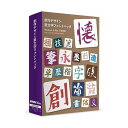 ポータルアンドクリエイティブ 創作デザイン筆文字フォントパック SD01R1(代引不可)【送料無料】