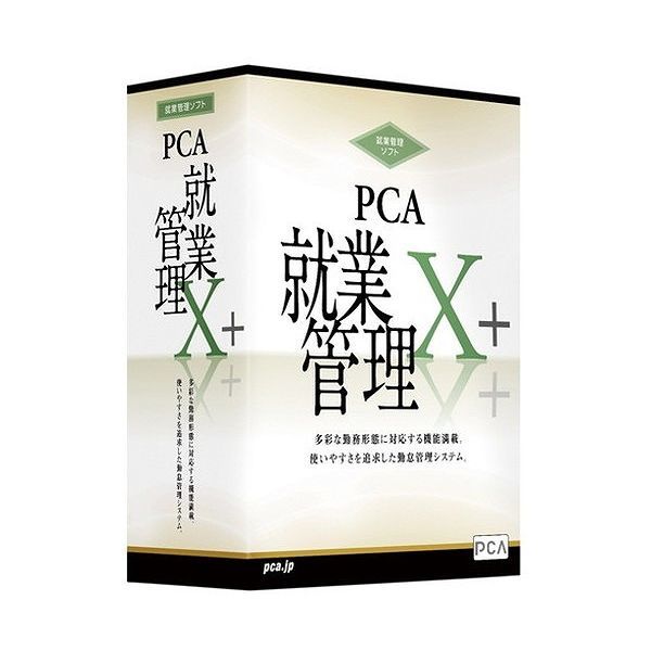 ピーシーエー PCA就業管理X+ 3クライアント 2000人制限 PSGXP3C2000(代引不可) ...