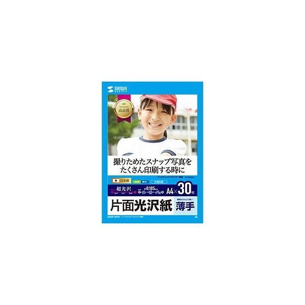 サンワサプライ インクジェット用片面光沢紙 A4サイズ30枚入り JP-EK8A4(代引不可)