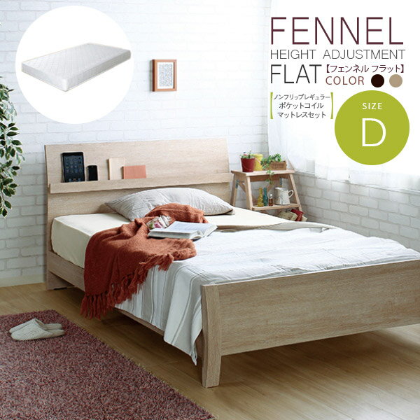 マットレスセット 高さ調整 シンプル ポケットコイル おしゃれ フェンネルフラット ポケットコイルマッ..