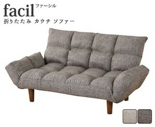 facil【ファーシル】折りたたみ カウチソファ 幅115cm 奥行き55~67cm ソファ 二人...