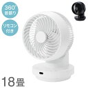 THREEUP 多機能3DスイングDCターボサーキュレーター360 DC 360度 左右60度 自動 18畳程度 ホワイト ブラック ガード分解 衣類乾燥モード...