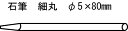 TRUSCO 石筆パック入 細丸【P-SK30】(溶接用品・工業用マーカー)