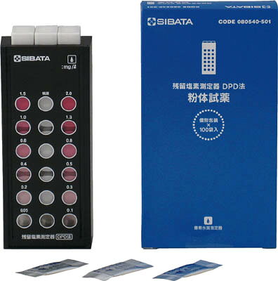SIBATA 残留塩素測定器 試薬付き【080540-521】(計測機器・水質・水分測定器)【送料無料】
