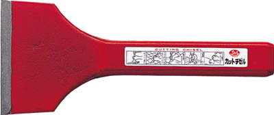 モクバ印 カットチゼル75mm×180mm【A9-75】(ハンマー・刻印・ポンチ・タガネ)