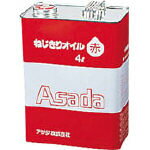 アサダ ねじ切りオイル赤 4L【85628】(水道・空調配管用工具・切削油)【送料無料】