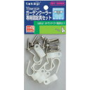タカギ ガーデンクーラー固定具セット GZC21