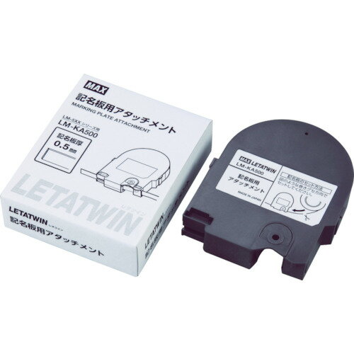 Rakuten - MAX チューブマーカー レタツイン 記名板アタッチメント LMKA500【送料無料】