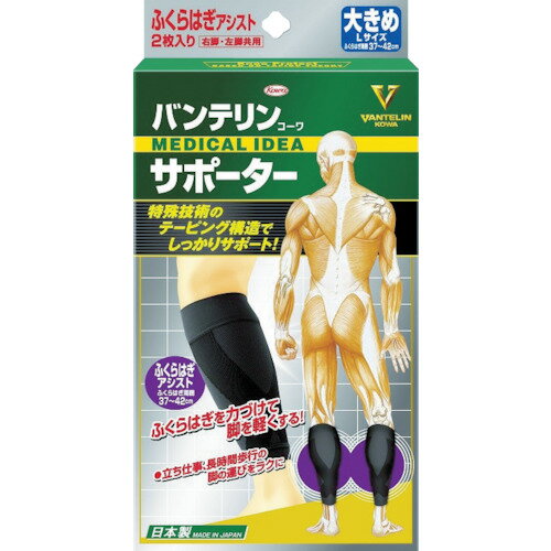 【商品詳細】●テーピング機能付の進化系サポーターです。●ふくらはぎを力づけて脚を軽くします。●ふくらはぎ用サポーター。●色：ブラック●サイズ：L●ナイロン、ポリウレタン原産国日本JANコード4972422030391【送料について】北海道、沖縄、離島は送料を頂きます。