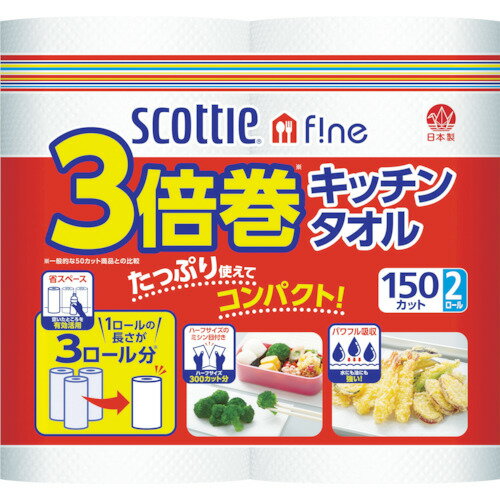 クレシア スコッティファイン3倍巻きキッチンタオル (150カット2ロール)X24Pc入り 33245【送料無料】【..