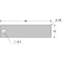 IM 刻印用アルミプレート 10×40×0.8 1-φ3 4-R1 10枚入 AL104H1