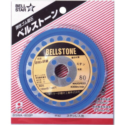 乐天商城 - ベルスター ベルストーン1枚パック ステンレス用 #80 BSWA80BP【送料無料】