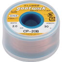 グット 吸取線幅2.0mm長30m CP20B
