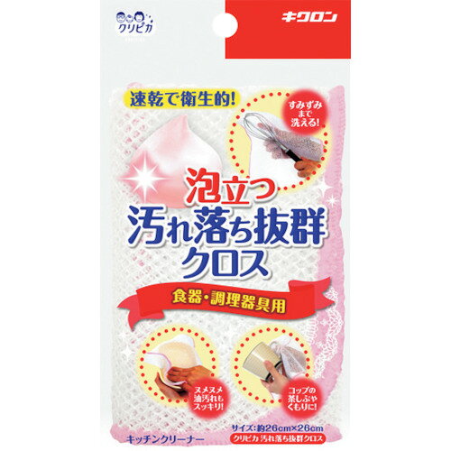 樂天商城 - キクロン クリピカ 汚れ落ち抜群クロス 102242