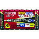 マクセル アルカリ乾電池 単4(8個入りパック) LR03T8P