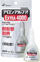 アロン アロンアルファ エクストラ4000 20g アルミ袋【AA-4000-20AL】(接着剤・補修剤・瞬間接着剤)