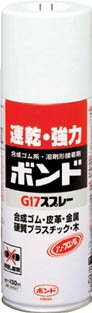 コニシ ボンドG17スプレー 430ml ＃64027【G17-SP】(接着剤・補修剤・接着剤1液タイプ)