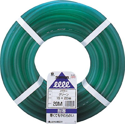 サンヨー パワーホース15×20 グリーン 20mカット【PW-1520L20G】(ホース・散水用品・ホース)【送料無料】