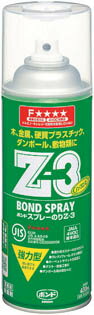 コニシ ボンドスプレーのり Z3 430ml（エアゾール缶） ＃63427【Z-3-2】(接着剤・補修剤・スプレーのり)