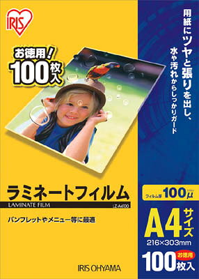 IRIS ラミネートフィルム B5サイズ 100枚入 100μ【LZ-B5100】(OA・事務用品・ラミネーター)