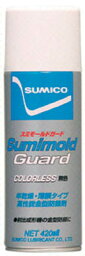 住鉱 スプレー（金型防錆剤） スミモールドガード（無色） 420ml【SMD-M】(化学製品・防錆剤)