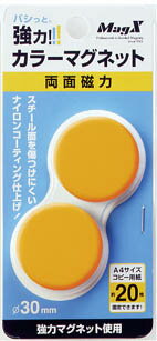 【メーカー型番】MFCM-30-2P-Y【JANコード】4535627511012【ブランド】マグエックス 　【特徴】●ナイロンコーティングで割れに強いです。●表裏両面着磁の強力異方性マグネットです。【用途】【仕様】●色:黄●質量(g):22●サイズ(直径)(mm):30●パック入数(個):2●掲示枚数(A4紙):約20枚【材質／仕上】【セット内容／付属品】【注意】【原産国】日本【送料について】北海道、沖縄、離島は送料を頂きます。