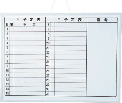 マグエックス ホワイトボードMX（月間）A2【MXMO-A2】(OA・事務用品・オフィスボード)