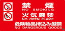 緑十字 消防・危険物標識 禁煙・火気厳禁・危険物品持込み厳禁 250×500mm【59104】(安全用品・標識・非常用標識)
