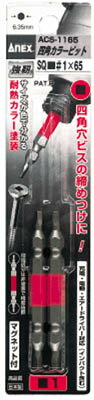 其它 - アネックス 四角カラービット2本組 ■＃1×65【ACS-1165】(ドライバービット・建築・金物用ビット)