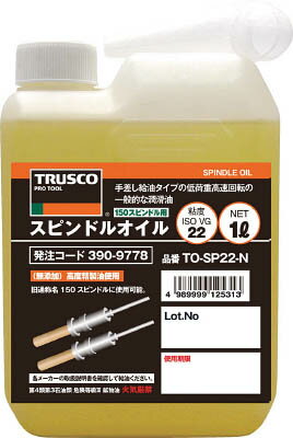 TRUSCO スピンドルオイル1L粘度VG22（150スピンドル用）【TO-SP22-N】(化学製品 潤滑油)