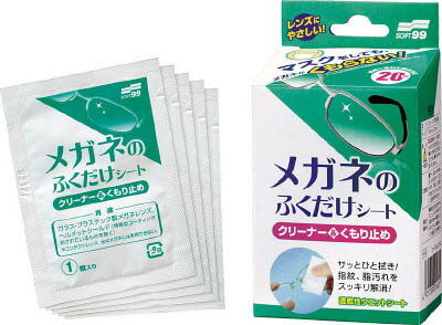 ソフト99 メガネのふくだけシート 20包入り【20162】(保護具・メガネ用品) ソフト99 メガネのふくだけシート 20包入り【20162】(保護具・メガネ用品)