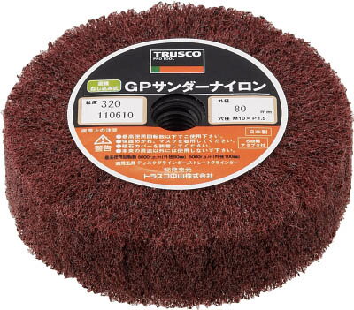 乐天商城 - TRUSCO GPサンダーナイロン ねじ込み式 Φ80 5個入 320＃【GPSN8025 320】(研削研磨用品・ナイロンディスク)【送料無料】