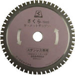 富士 サーメットチップソー さくら180S（ステンレス用）【TP180S】(切断用品・チップソー)【送料無料】