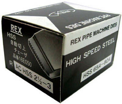 REX 自動切上チェザー ACHSS65A−80A【ACHSS65A-80A】(水道・空調配管用工具・ねじ切り機)【送料無料】
