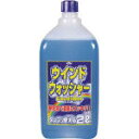 KYK ウォッシャー液EX 2L【12-007】(車輌整備用品・グリスガン・洗車用品)