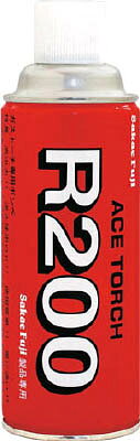 サカエ富士 ガスカートリッジ200g【R-200】(溶接用品 ガスバーナー トーチ)