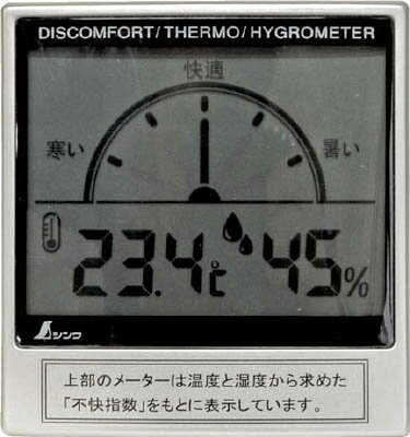 シンワ デジタル温湿度計C 不快指数メーター【72985】(計測機器・温度計・湿度計)
