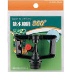 カクダイ スプリンクラー【546-047-13】(ホース・散水用品・散水用品)