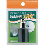 カクダイ スプリンクラー【5797】(ホース・散水用品・散水用品)
