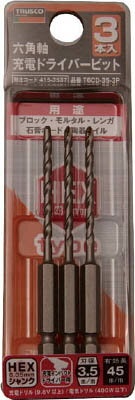 TRUSCO 六角軸充電ドライバービット 3．5×90 3本組【T6CD-35-3P】(穴あけ工具・コンクリートドリル)