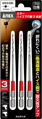 乐天商城 - アネックス カラーハイス下穴錐3本組 3mm【ACK3-030】(穴あけ工具・木工用ドリル)
