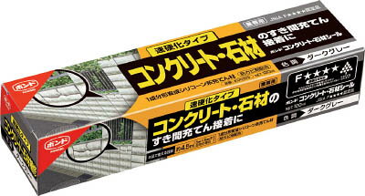 コニシ コンクリート 石材シール ダークグレー 120ml【5325】(接着剤 補修剤 建築用シーリング剤)