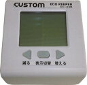 カスタム エコキーパー【EC-03N】(計測機器・ストップウォッチ・タイマー)