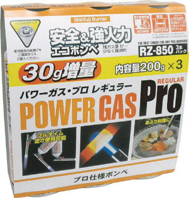 新富士 パワーガス3本組 RZ－8501【RZ8501】(溶接用品・ガスバーナー・トーチ)(代引不可)
