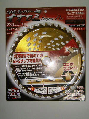 GS 刈払機用チップソー オオカミ スーパープロ230ミリ【210448】(緑化用品・刈払機)