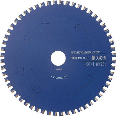 アイウッド 鉄人の刃 ステンレスカット Φ180【99474】(切断用品・チップソー)【送料無料】