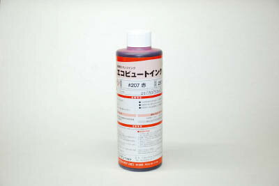 マーキングマン 産業用スタンプインク「エコビュートインク」#207赤250ml【207R03】(ハンマー・刻印・ポンチ・デートマーク)【送料無料】