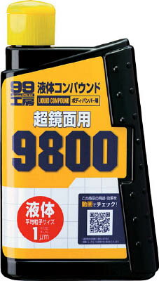 ソフト99 液体コンパウンド9800【9145】(車輌整備用品・グリスガン・洗車用品)