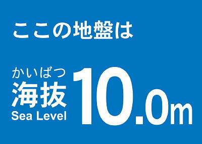 TRUSCO 海抜ステッカー 10．0m【TKBS-100】(安全用品・標識・サインプレート)